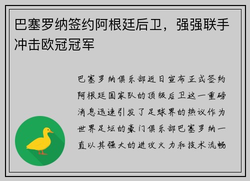 巴塞罗纳签约阿根廷后卫，强强联手冲击欧冠冠军
