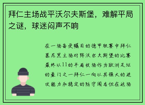 拜仁主场战平沃尔夫斯堡，难解平局之谜，球迷闷声不响