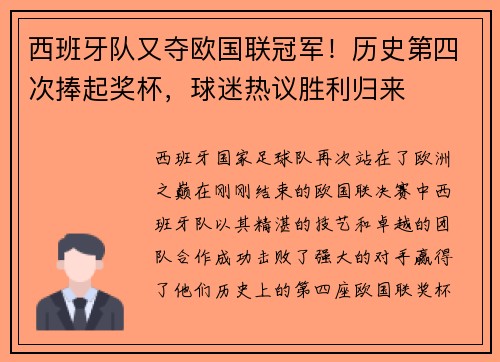 西班牙队又夺欧国联冠军！历史第四次捧起奖杯，球迷热议胜利归来