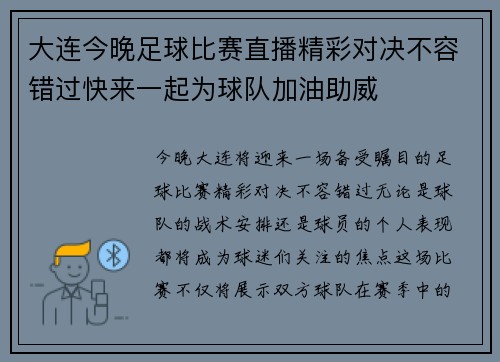 大连今晚足球比赛直播精彩对决不容错过快来一起为球队加油助威